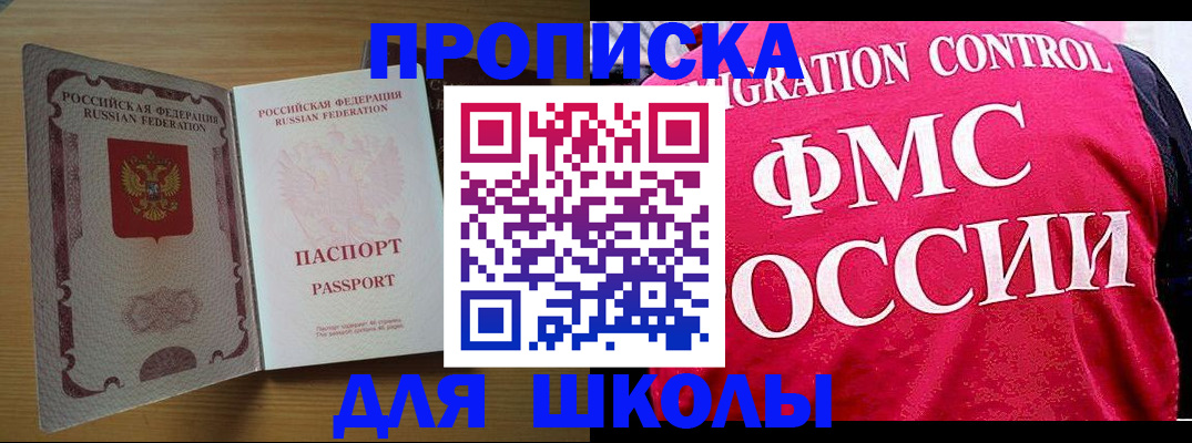 прописка 2025 в Ясногорске