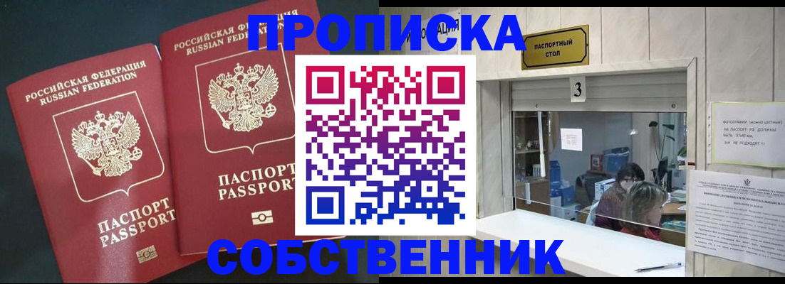 прописка в Ясногорске